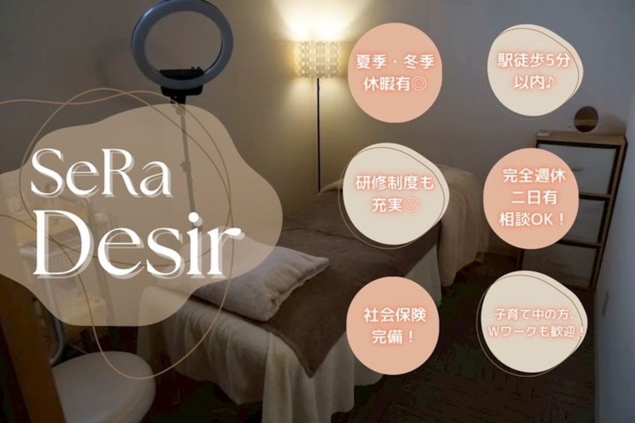 sera Desir【セラ デジール】(有限会社 デジール)画像1