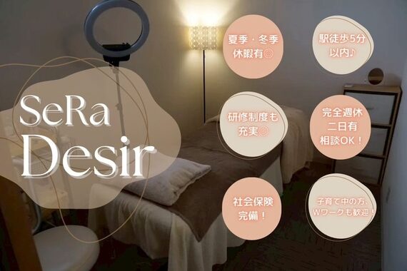 セラ デジール(SeRa Desir)