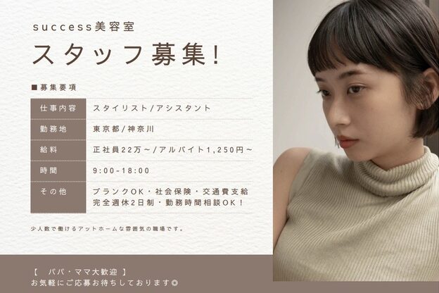 サクセス 美容室(success)1
