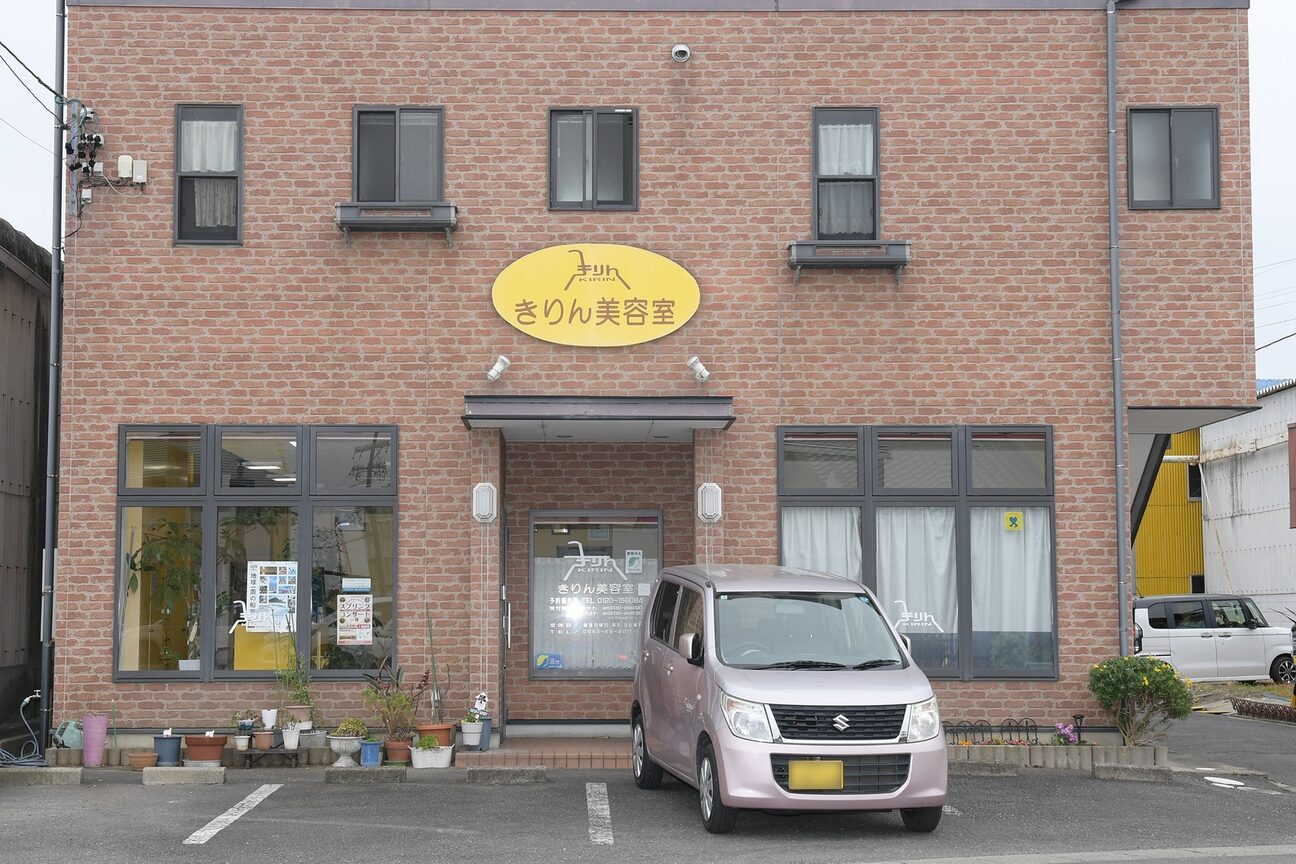 きりん美容室画像1