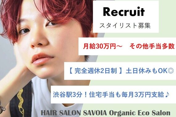 ヘアーサロン サボイア(HAIR SALON SAVOIA)