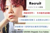 ヘアーサロン サボイア(HAIR SALON SAVOIA)