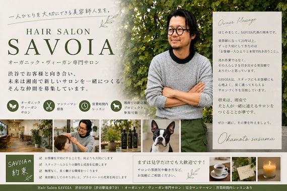 ヘアーサロン サボイア(HAIR SALON SAVOIA)