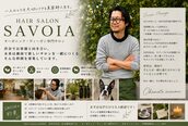 ヘアーサロン サボイア(HAIR SALON SAVOIA)