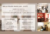 ネイルアンドアイラッシュ サロン エルザ(Nail&Eyelash Salon Elsa)
