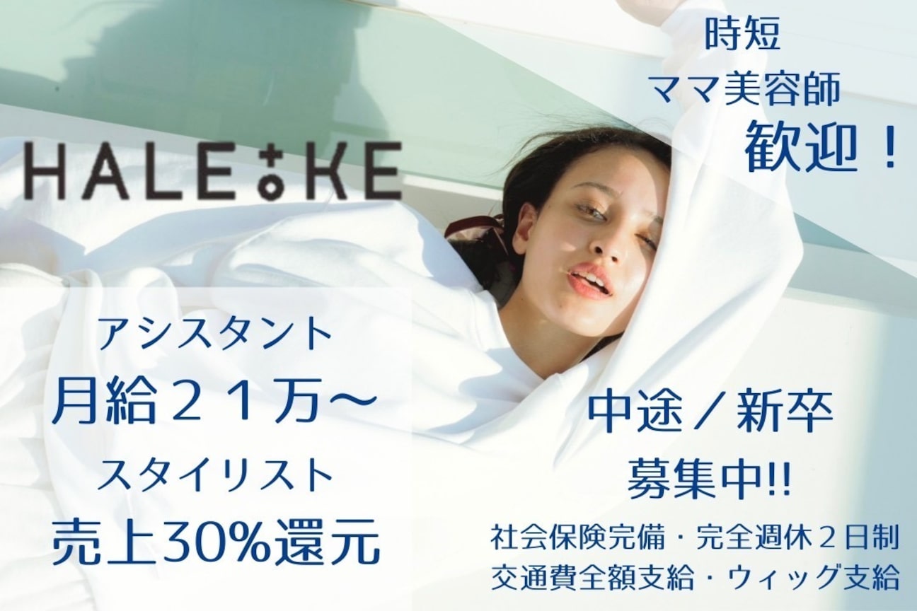 HALETOKE（株式会社　ＤＥＪＡＶＵ）画像1