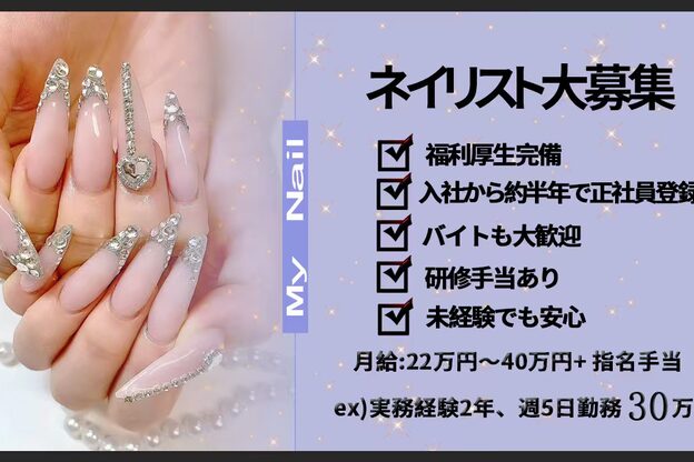 マイネイル 池袋(My Nail)1