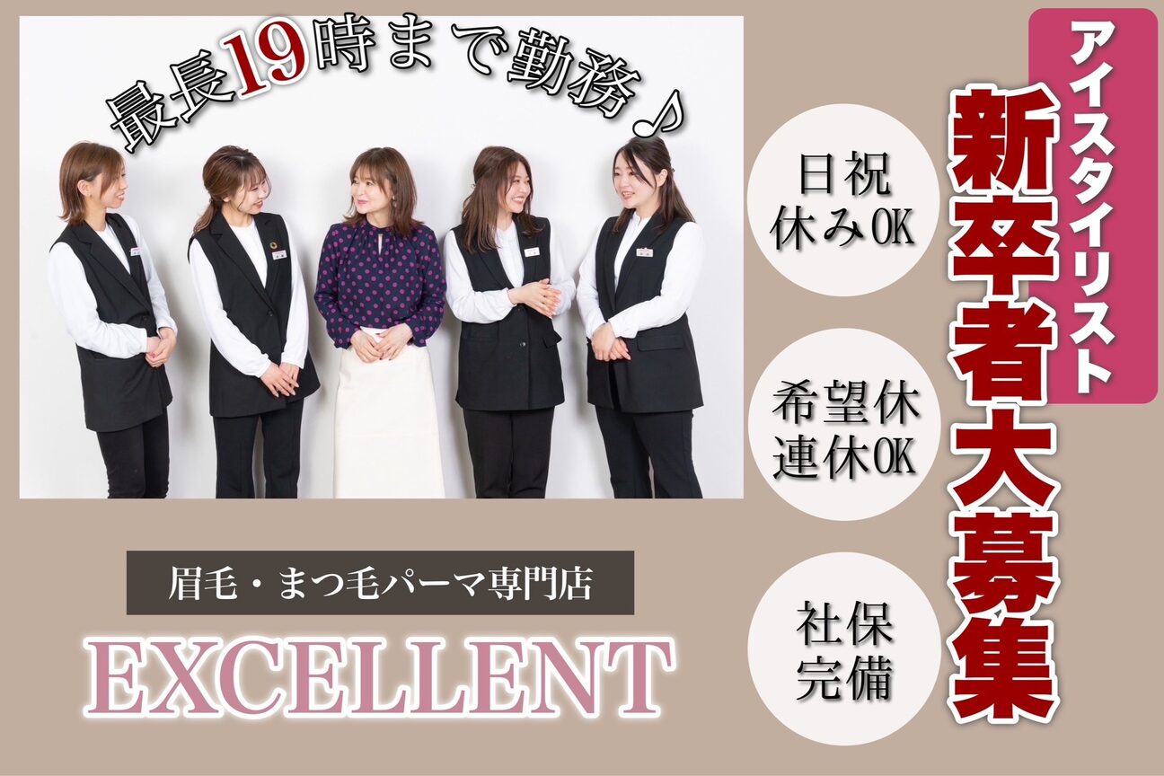 〈眉毛・まつ毛パーマ専門店〉エクセレント（株式会社　北海道フェース）画像2