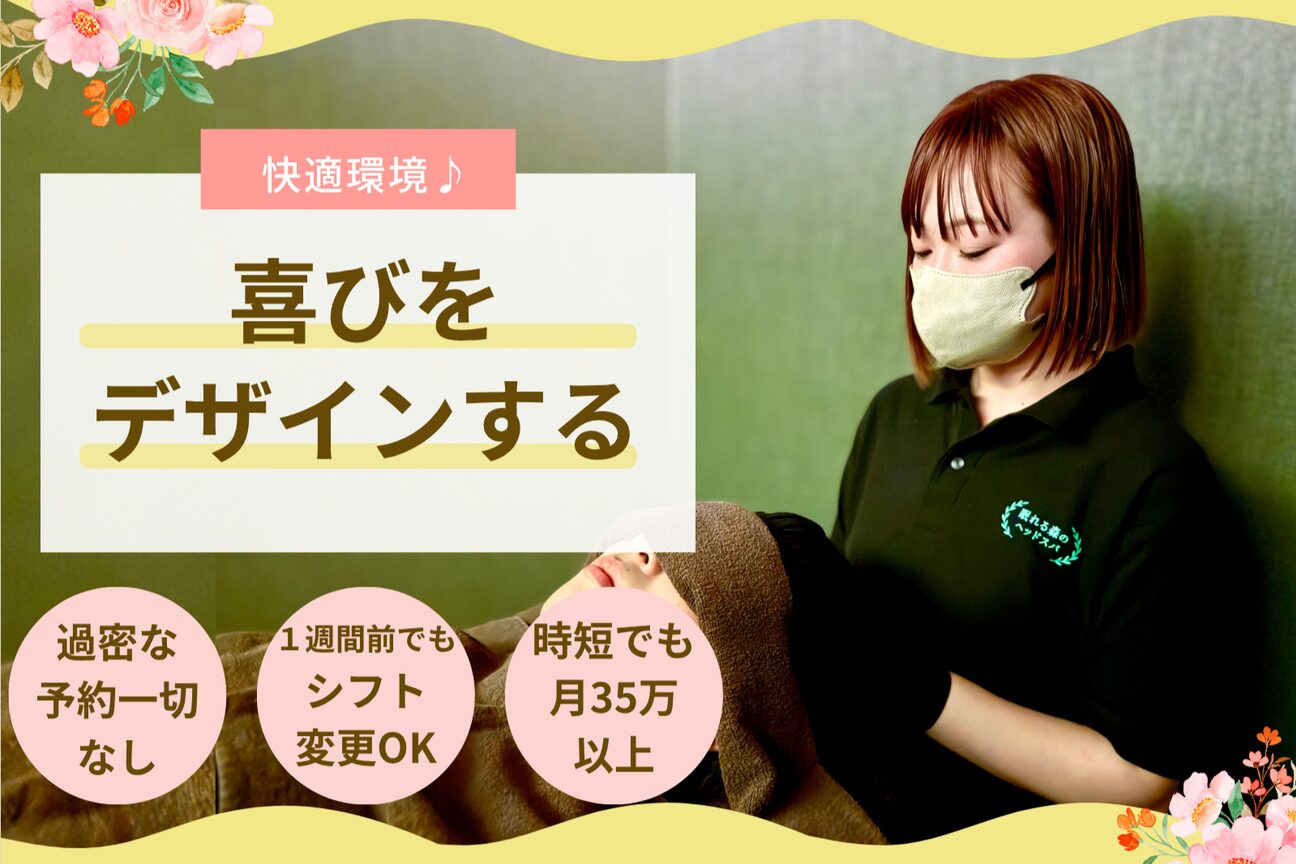【美容師・柔道整復師監修】ドライヘッドスパ専門店　眠れる森のヘッドスパ（株式会社　ｇｌａｄｌｅａｐ）画像1