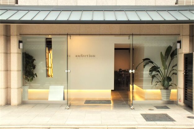 アンフェクション(anfection)2