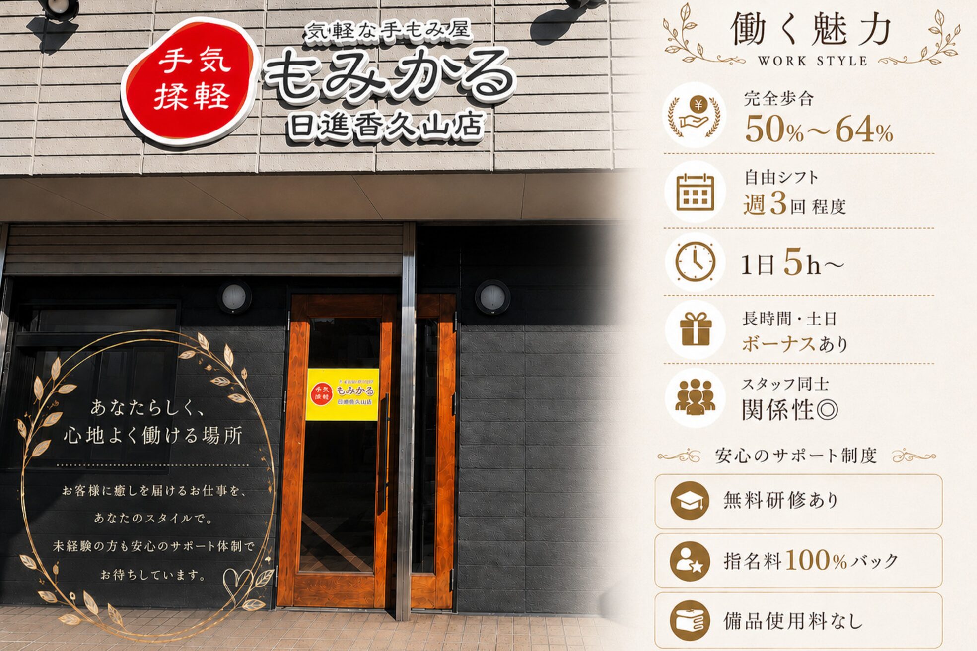 もみかる 日進香久山店1