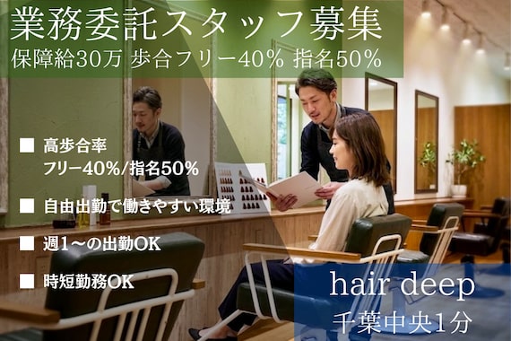 ヘアーディープ(hair deep)