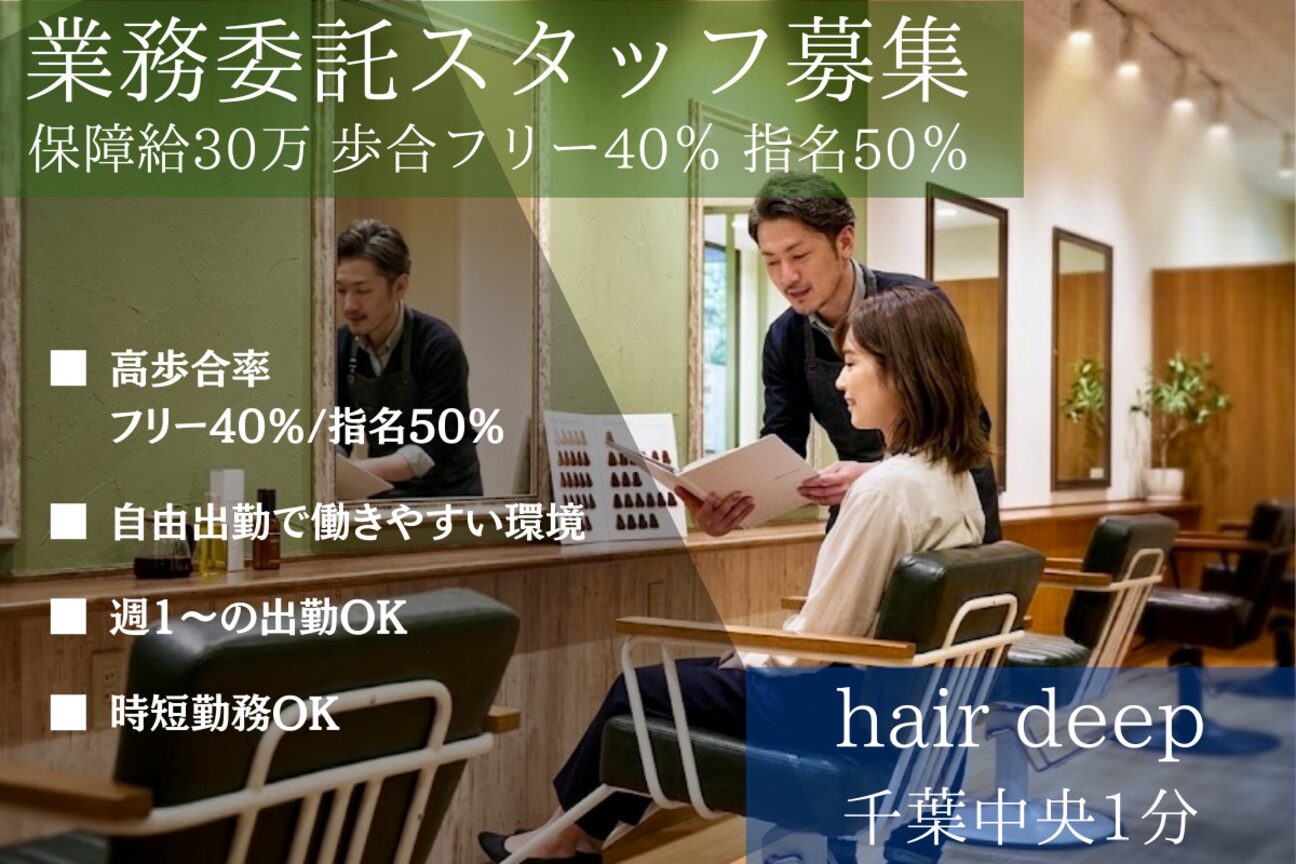 hair deep（プライムライム　株式会社）画像1