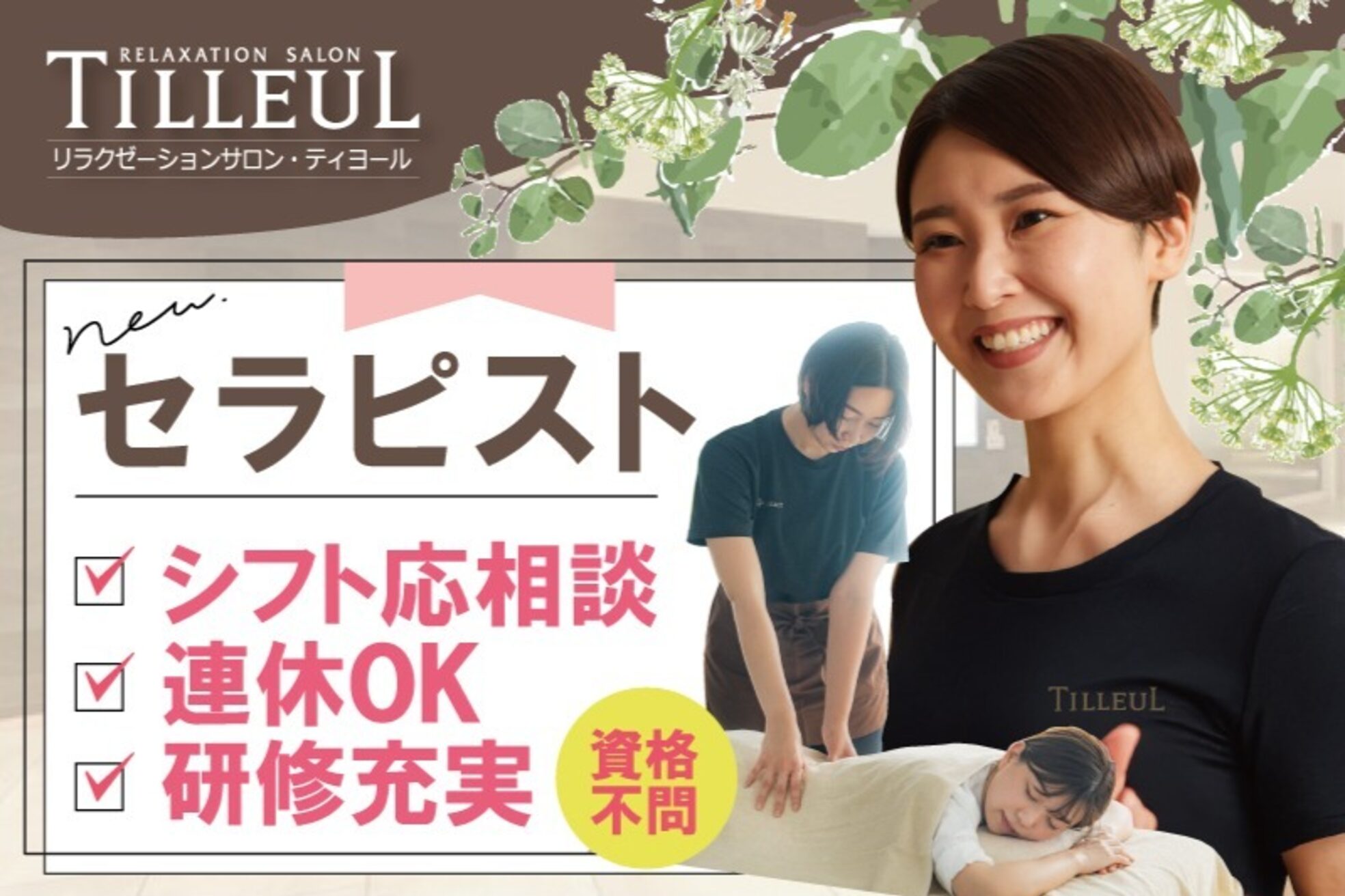 リラクゼーションサロン ティヨール 西宮阪急店(TILLEUL)1