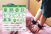 ほぐし屋むさし