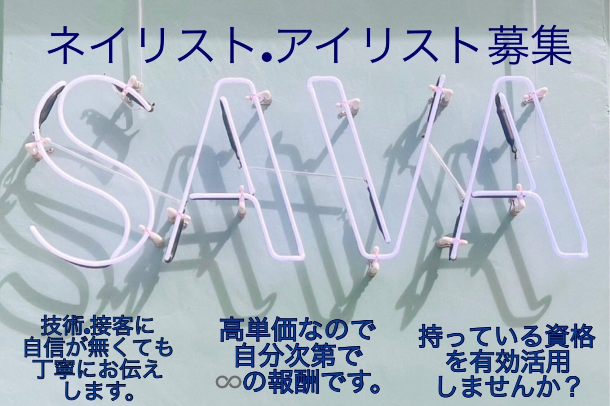 サヴァ アイラッシュアンドネイル(sava)2