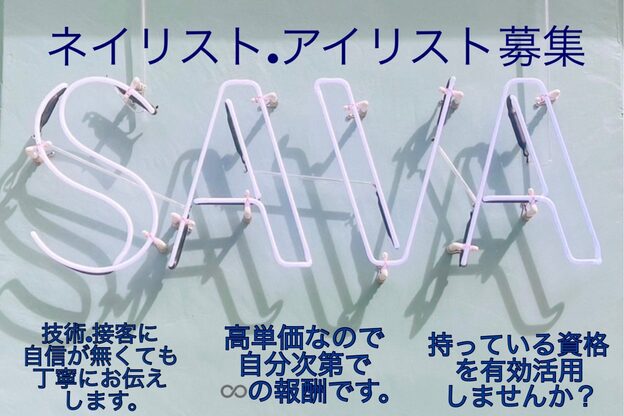 サヴァ アイラッシュアンドネイル(sava)2