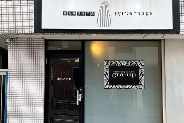 グラップ 本厚木店(gra-up)4