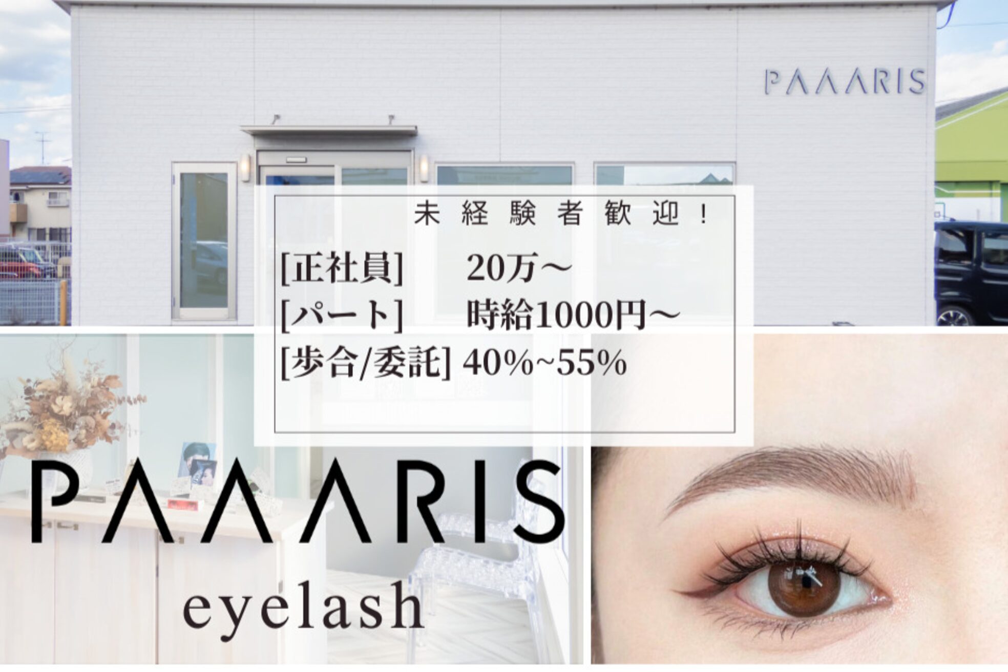 パリス アイラッシュ(PAAARIS)1