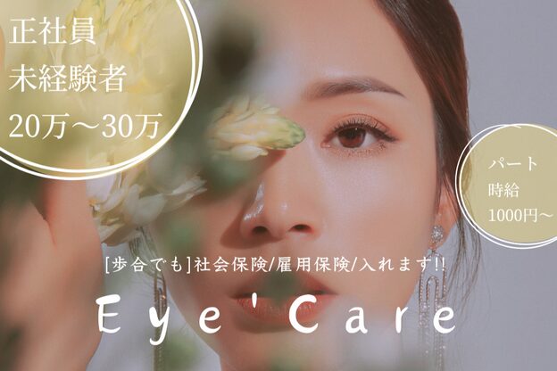 アイラッシュサロン アイケア(eyelash salon Eye' Care)1