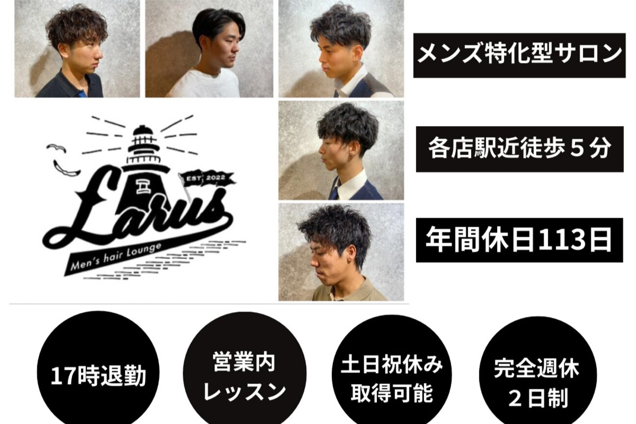 Larus Men's hair Lounge【ラルスメンズヘアーラウンジ】（株式会社　Ｌａｒｕｓ）画像1