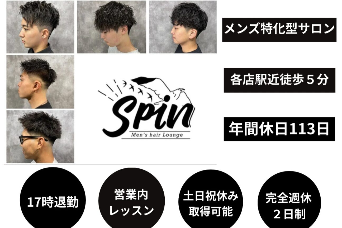 Spin Men's hair Lounge【スピンメンズヘアーラウンジ】（株式会社　Ｌａｒｕｓ）画像1