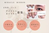 ミラクル ミラー(MIRACLE MIRROR)