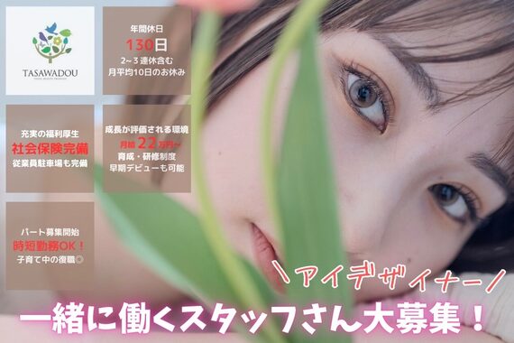 たさわ堂