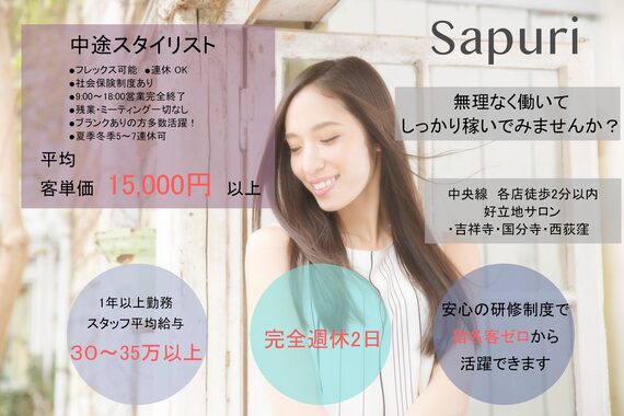 サプリ 吉祥寺(Sapuri)