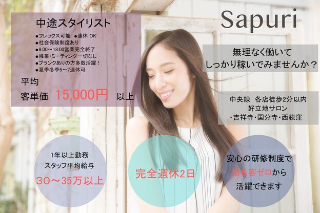 サプリ 吉祥寺(Sapuri)1