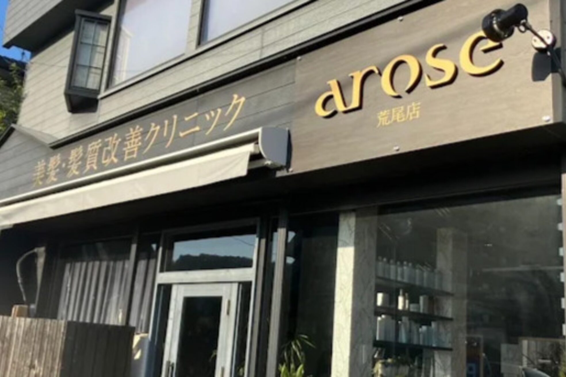 アローズ 荒尾店(arose)1