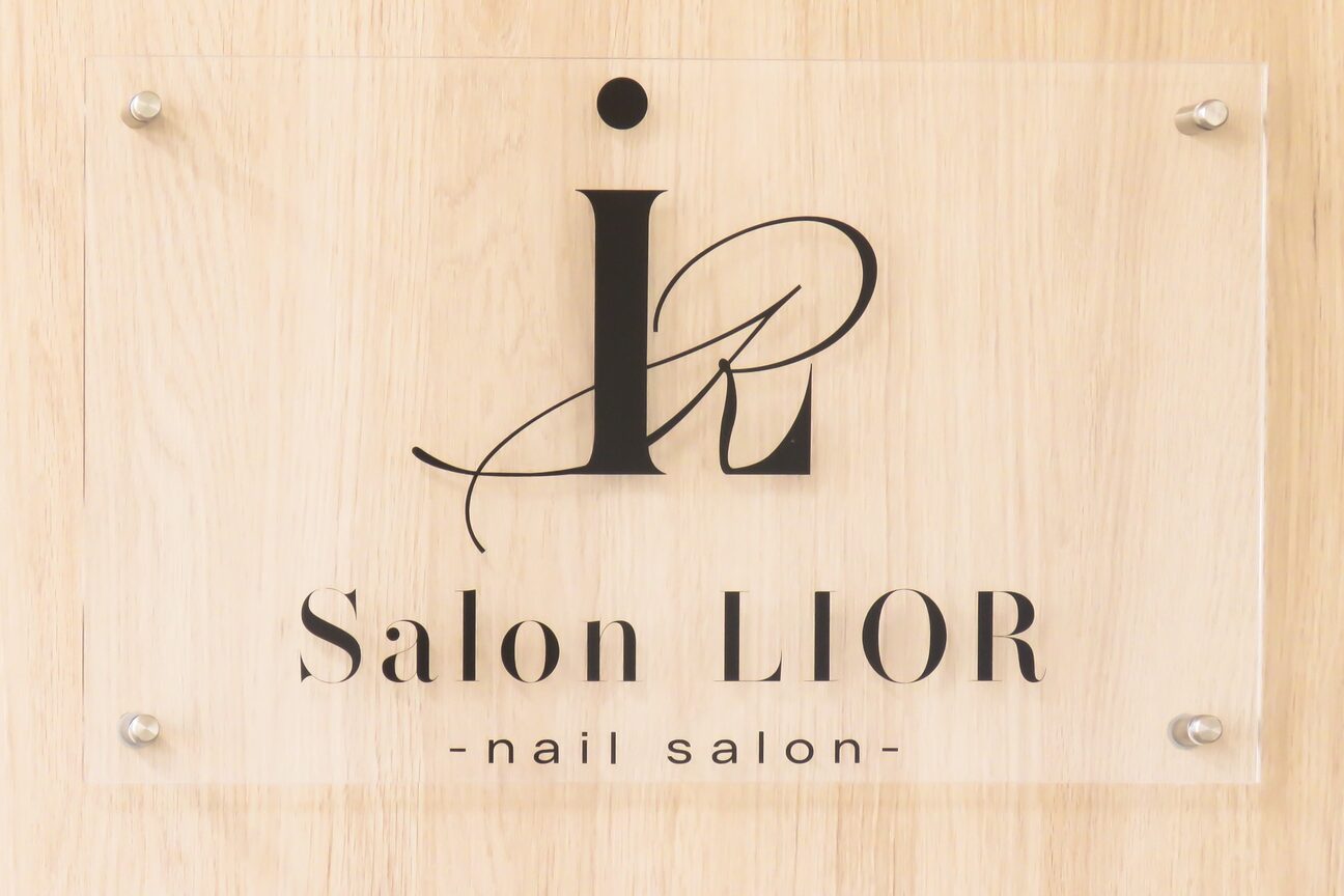 Ｓａｌｏｎ　ＬＩＯＲ　－ｎａｉｌ　ｓａｌｏｎ－画像1