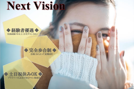 ネクスト ヴィジョン ネイル(Next Vision Nail)