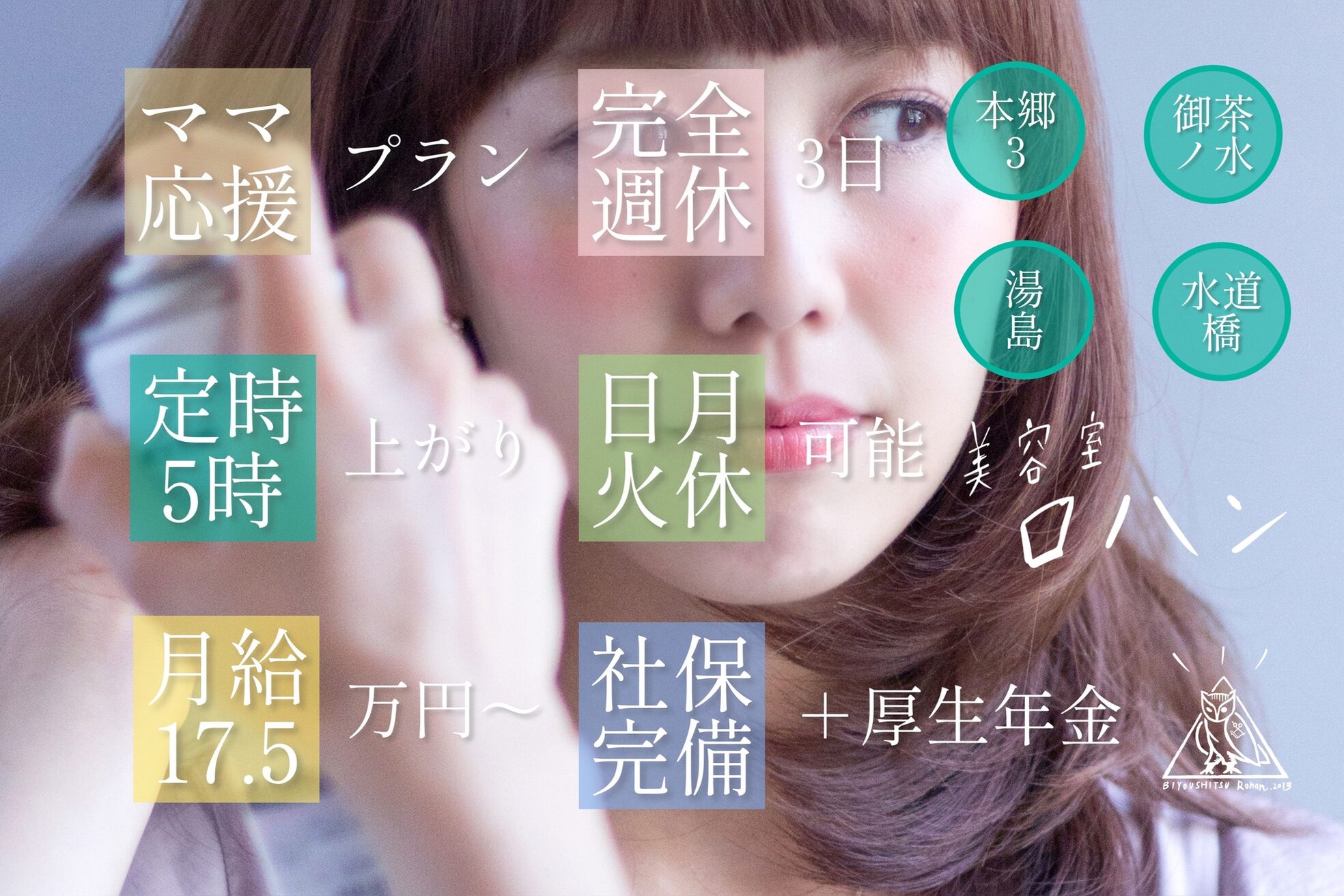 美容室 ロハン2