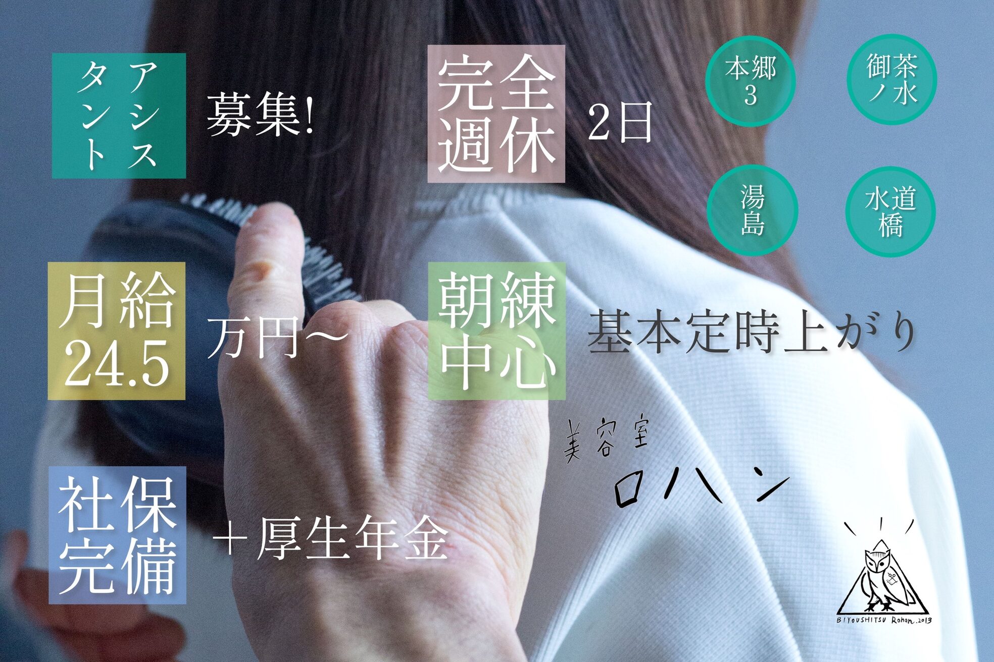 美容室 ロハン3