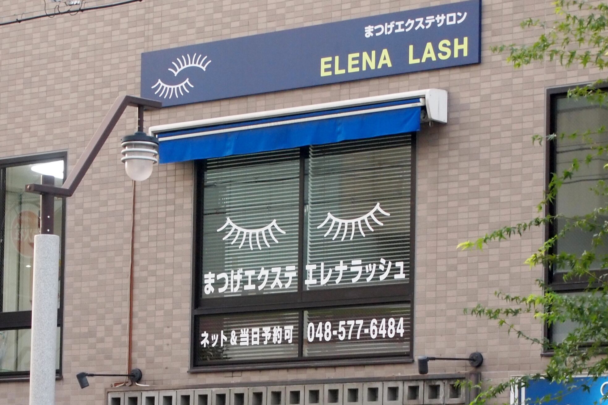 エレナラッシュ 熊谷店3