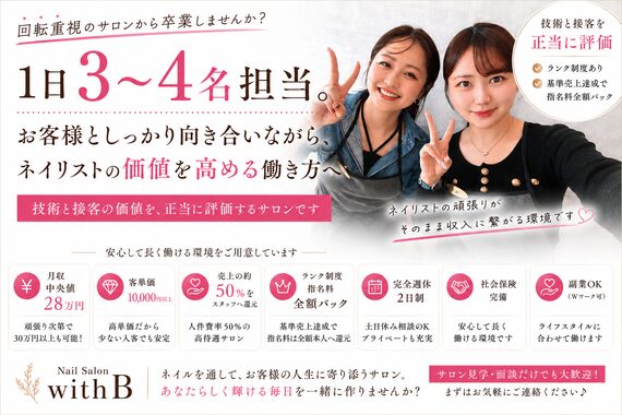 ウィズビー 池尻大橋(withB)