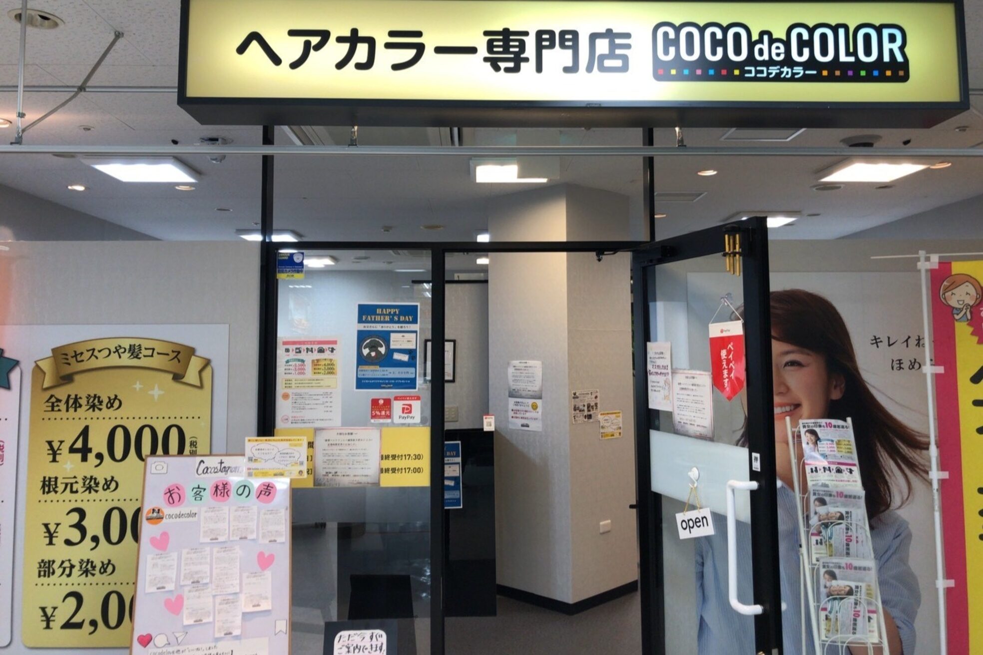 ココデカラー 柏崎店(COCO de COLOR)1