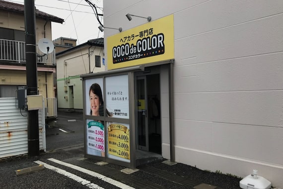 ココデカラー 新潟鐙店(COCO de COLOR)