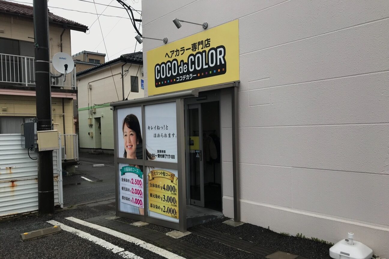 ココデカラー 新潟鐙店(COCO de COLOR)2