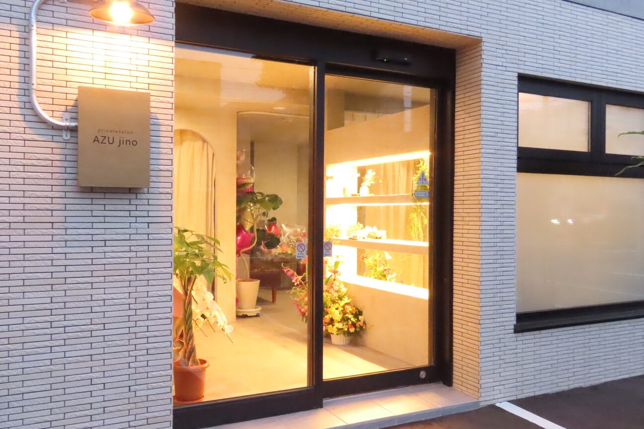 private salon AZUjino 札幌店（株式会社　ＡＺＵｊｉｎｏ）画像1