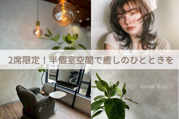 アルム(arum)2