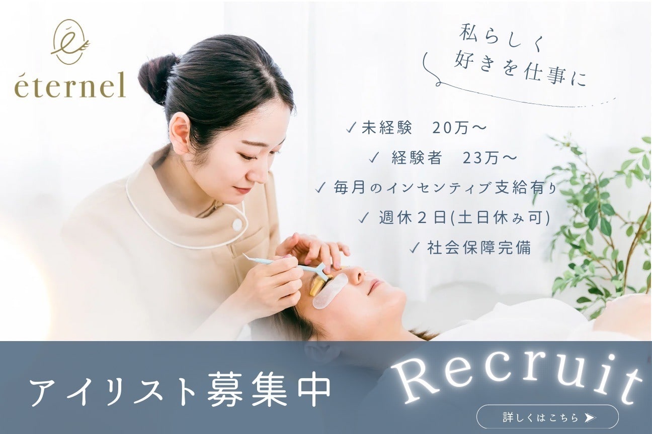 Eyelash salon eternel(エティナル)(株式会社 Eternal Story)画像1