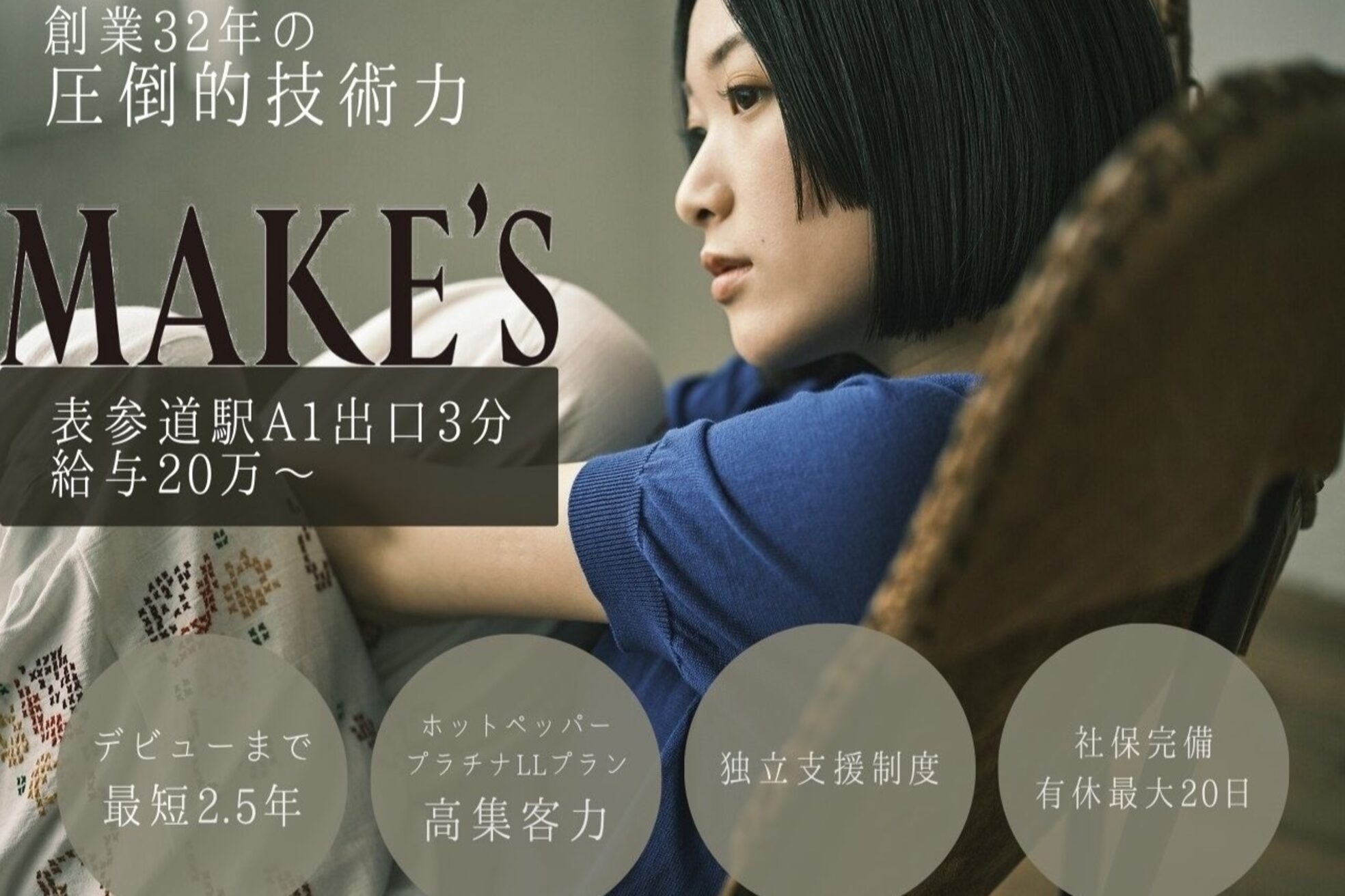 メイクス 表参道(MAKE'S omotesando)1