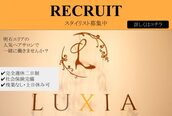 ラクシア(LUXIA)