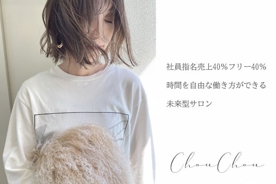 ヘアーデザイン シュシュ(hair design Chou Chou by Yone)