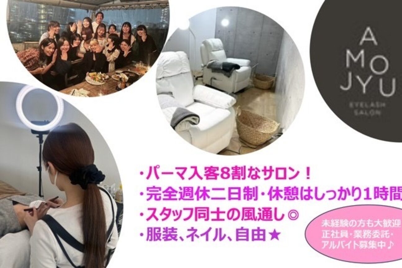 AMOJYU EYELASHSALON 三軒茶屋店（株式会社　ＡＭＪ）画像1