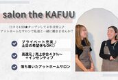 サロン ザ カフー(salon the KAFUU)