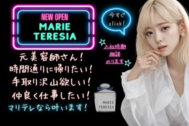 マリーテレジア 札幌麻生店(MARIE TERESIA)7