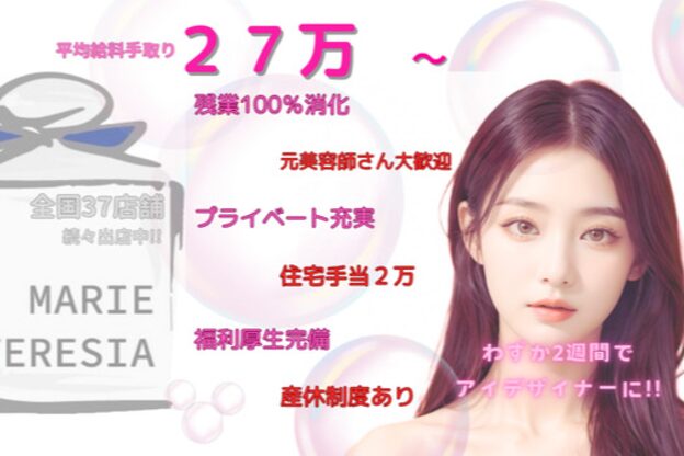 マリーテレジア 札幌麻生店(MARIE TERESIA)2
